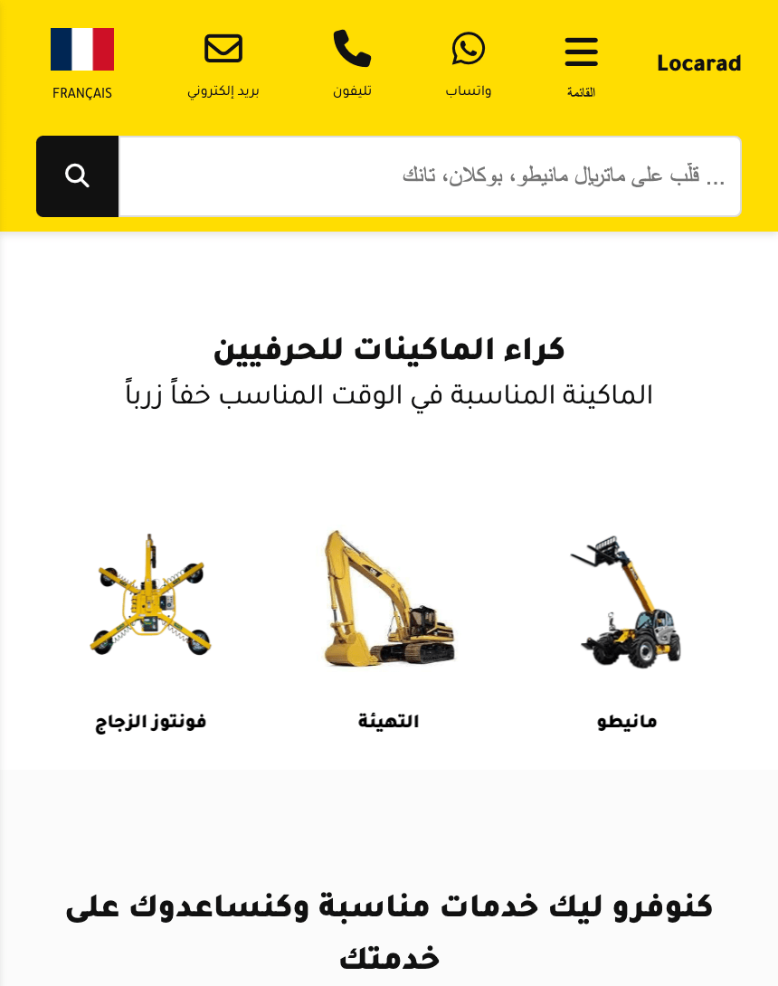 home mobile arabic